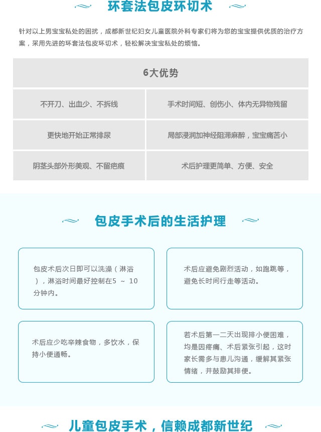 儿童包茎包皮过长_网上预约_新世纪包皮环切术|成都新世纪妇女儿童