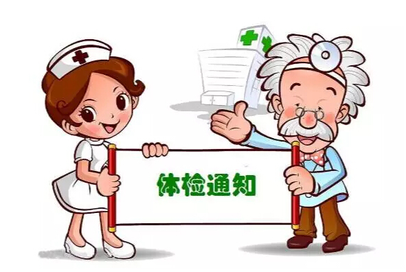 讲座预告 | 这几个体检指标很危险，你知道吗？刘俊医生告诉你！