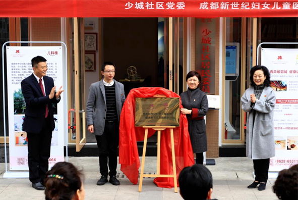 共建健康少城|成都新世纪妇儿医院与少城社区举行健康教育基地成立仪式暨健康义诊活动