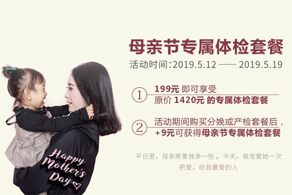 母亲节 | 新世纪给你“宠爱”，母亲节专属体检套餐低至9元！