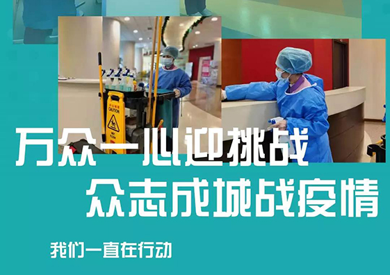 万众一心迎挑战 众志成城战疫情