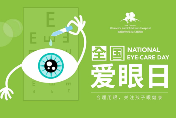 【小眼睛，大世界】成都新世纪“爱眼日”公益活动